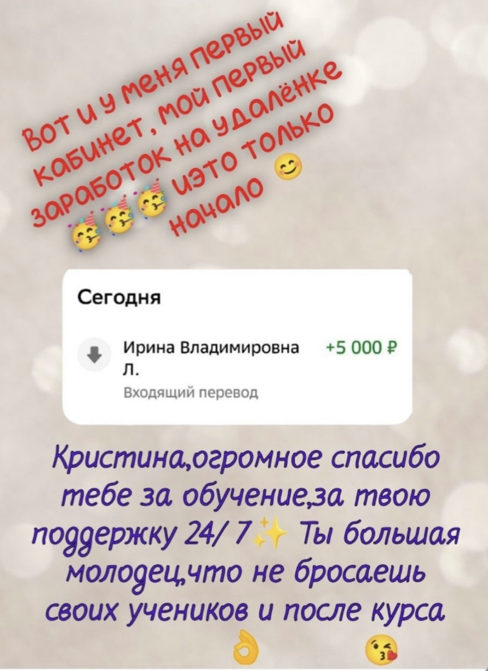 Скриншот отзыва: Первый кабинет и благодарность за поддержку